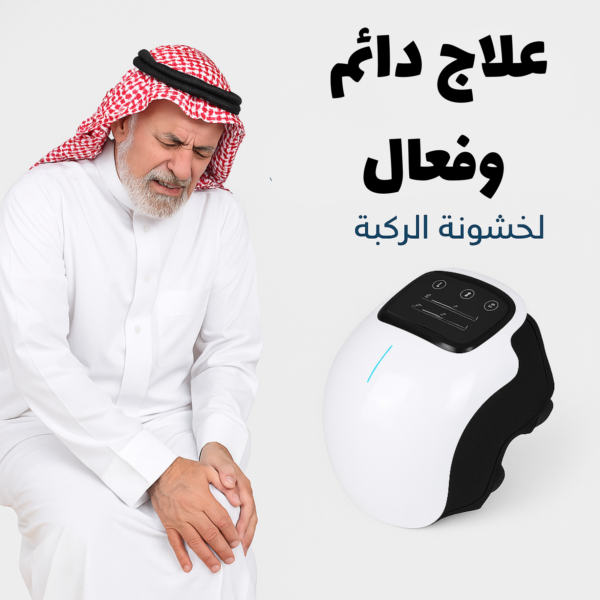 ⁦مدلك الركبة اللاسلكي مع شاشة LED⁩ - الصورة ⁦6⁩